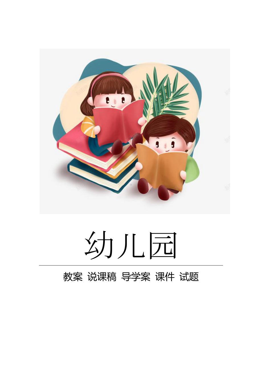 幼儿园中班语言教案语言活动会唱歌的生日蛋糕中班文档.doc_第1页