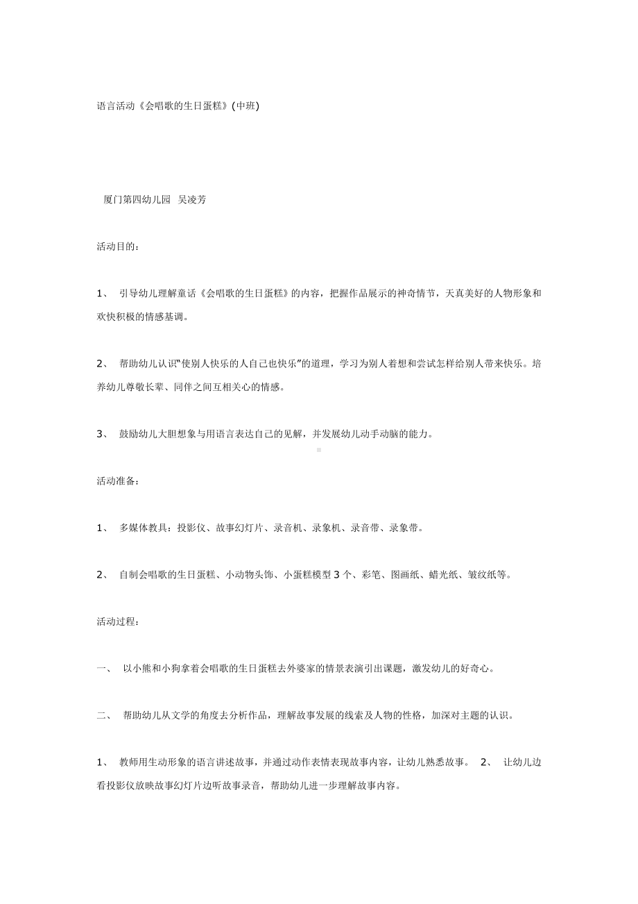 幼儿园中班语言教案语言活动会唱歌的生日蛋糕中班文档.doc_第2页