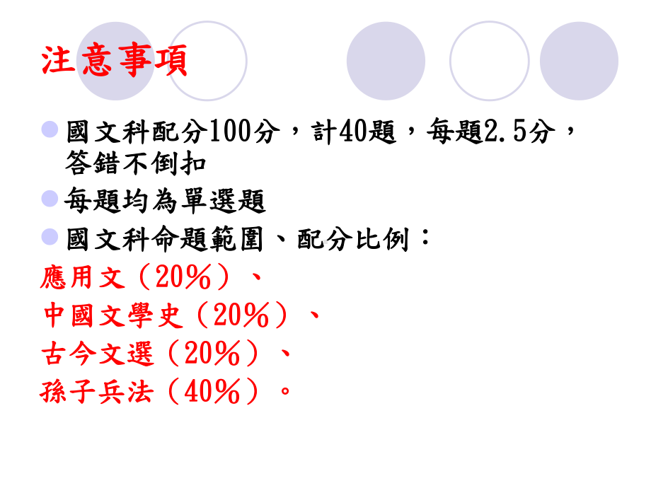 预备军官预备士官考试国文科要点.ppt_第1页