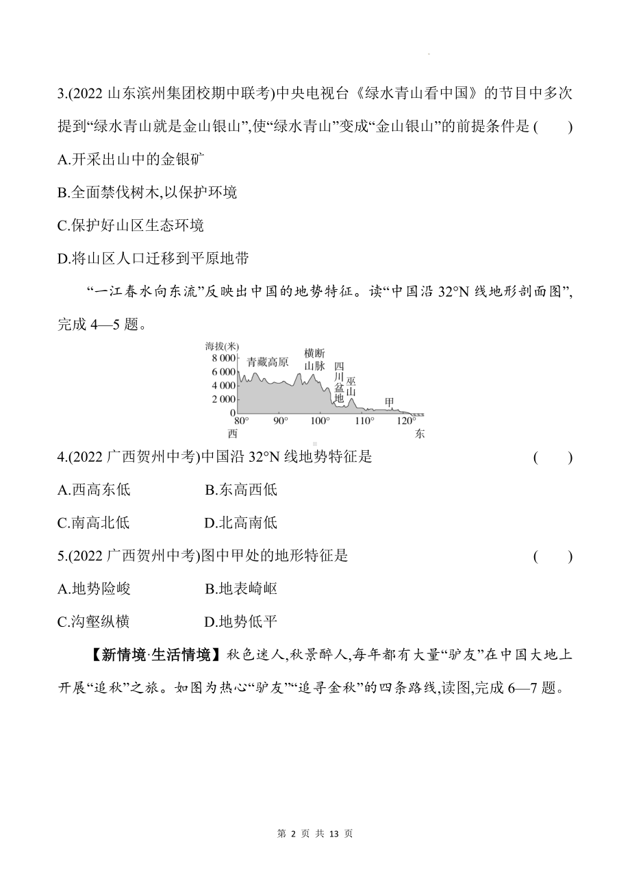 湘教版八年级上册地理第二章中国的自然环境综合检测试卷（含答案解析）.docx_第2页