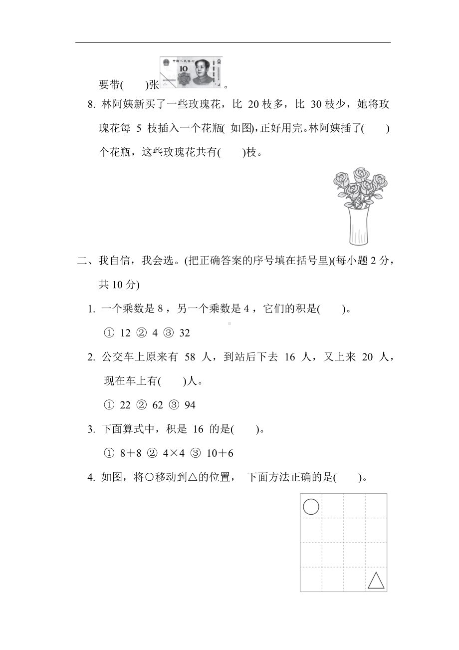 期中综合素质达标 （第1-5单元）北师大版数学二年级上册.docx_第2页