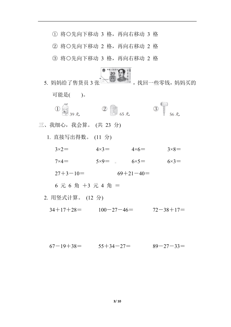 期中综合素质达标 （第1-5单元）北师大版数学二年级上册.docx_第3页