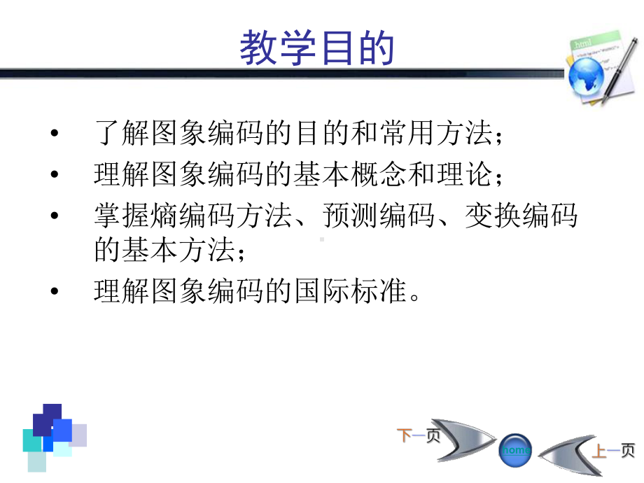 图像编码与压缩技术课件.ppt_第2页