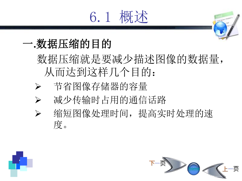 图像编码与压缩技术课件.ppt_第3页