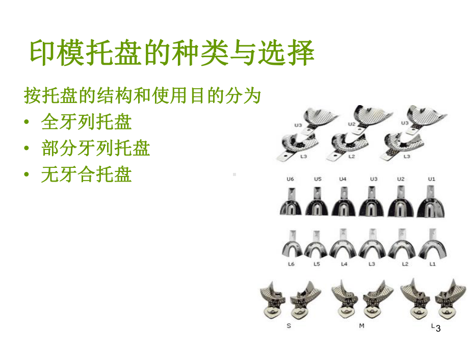 口腔印模-课件.ppt_第3页