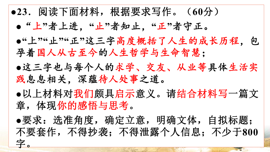 2024届高考语文复习：新材料作文审题立意与论点提取 课件51张.pptx_第3页