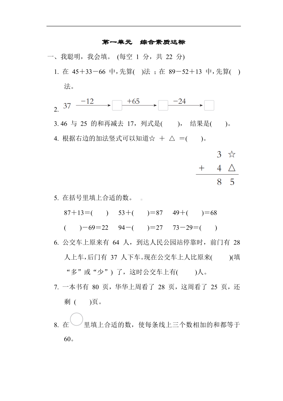 第一单元综合素质达标 北师大版数学二年级上册.docx_第1页