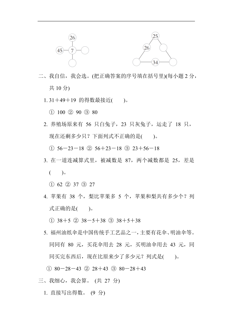 第一单元综合素质达标 北师大版数学二年级上册.docx_第2页