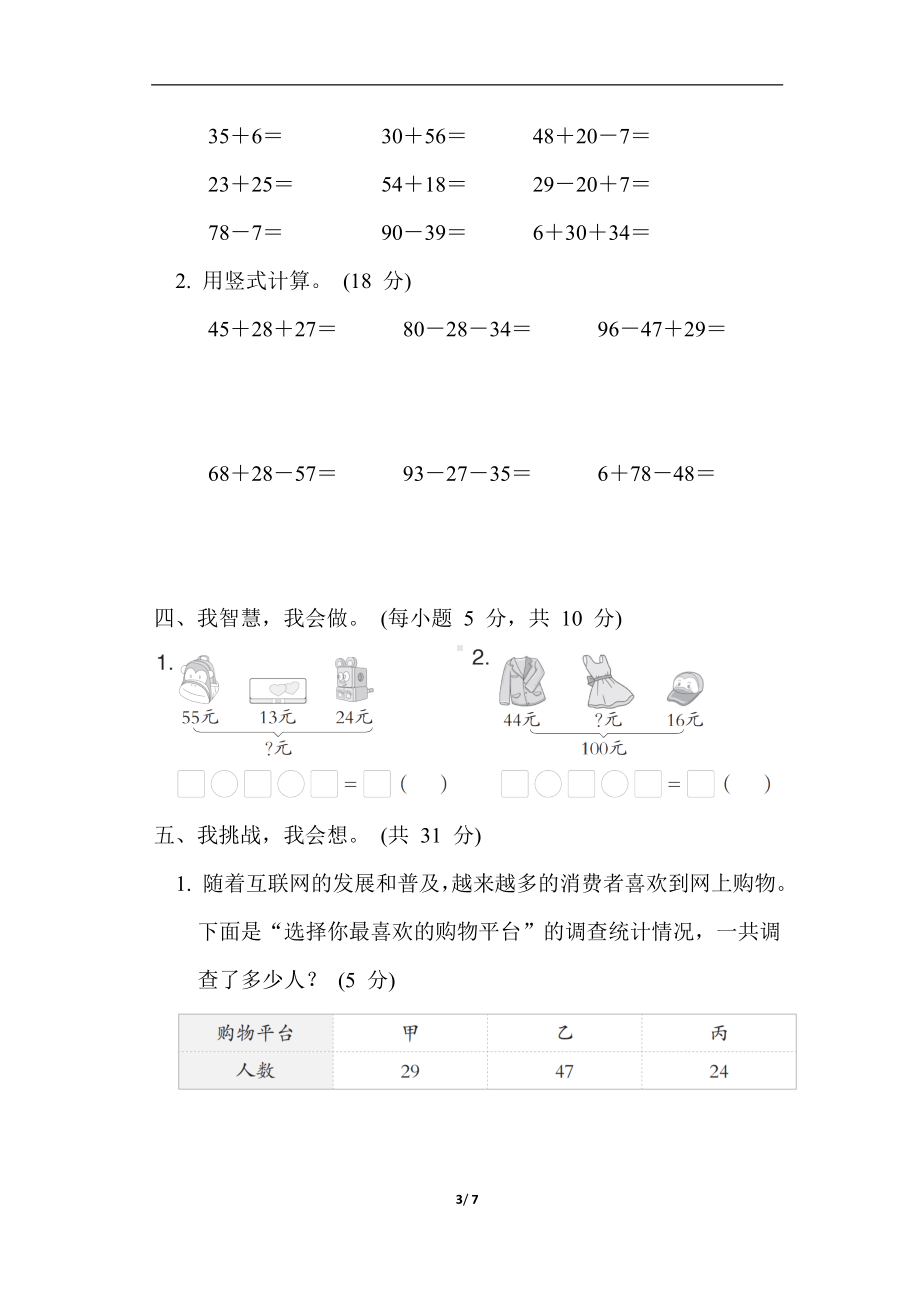 第一单元综合素质达标 北师大版数学二年级上册.docx_第3页