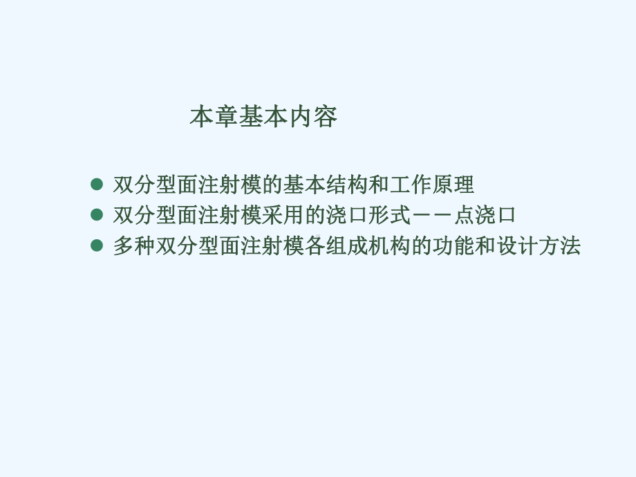 双分型面注射模-课件.ppt_第3页