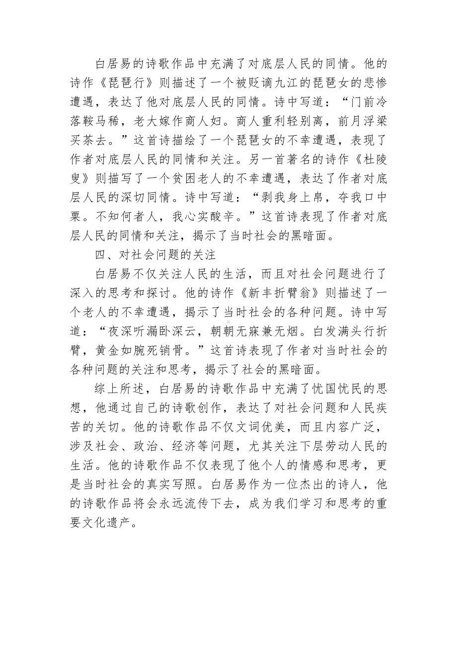 白居易忧国忧民简述.docx_第2页