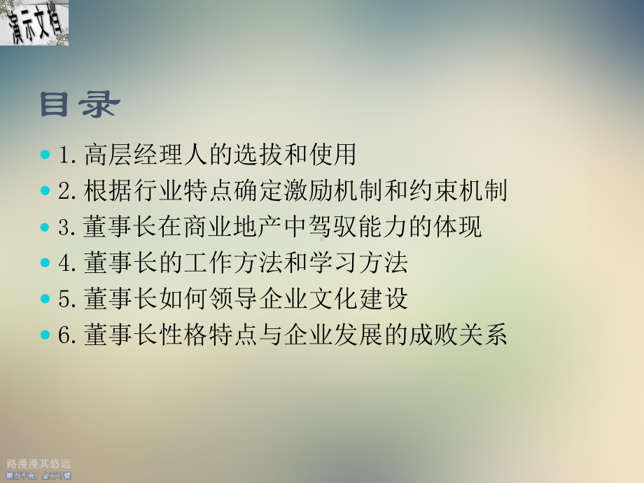 商业地产集团领导力培训课程课件.ppt_第2页