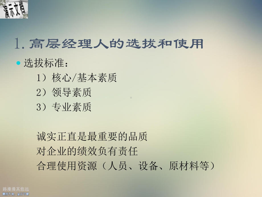 商业地产集团领导力培训课程课件.ppt_第3页