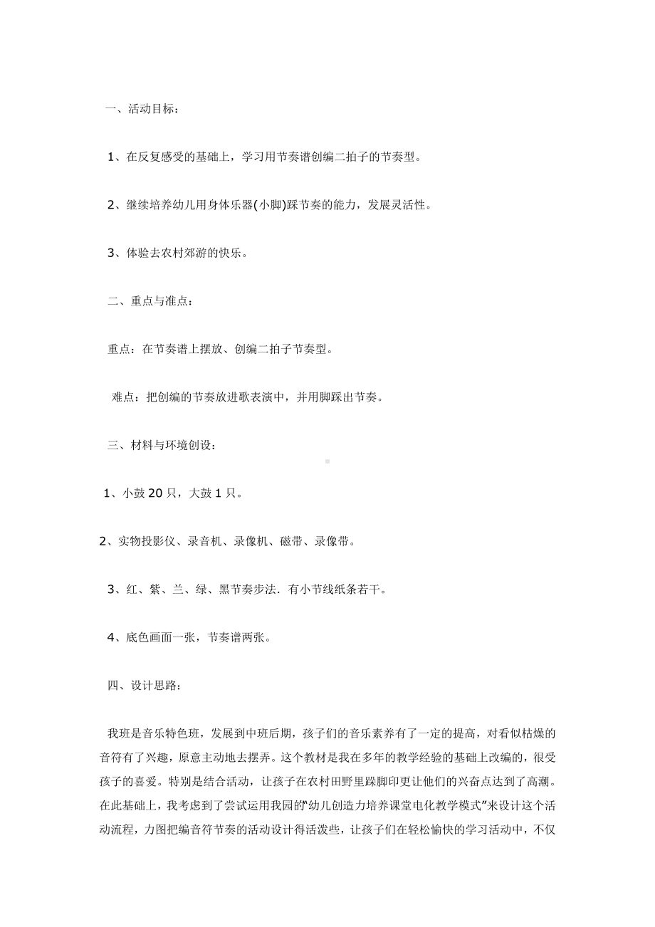 幼儿园中班音乐教案中班音乐可爱的脚印.doc_第2页