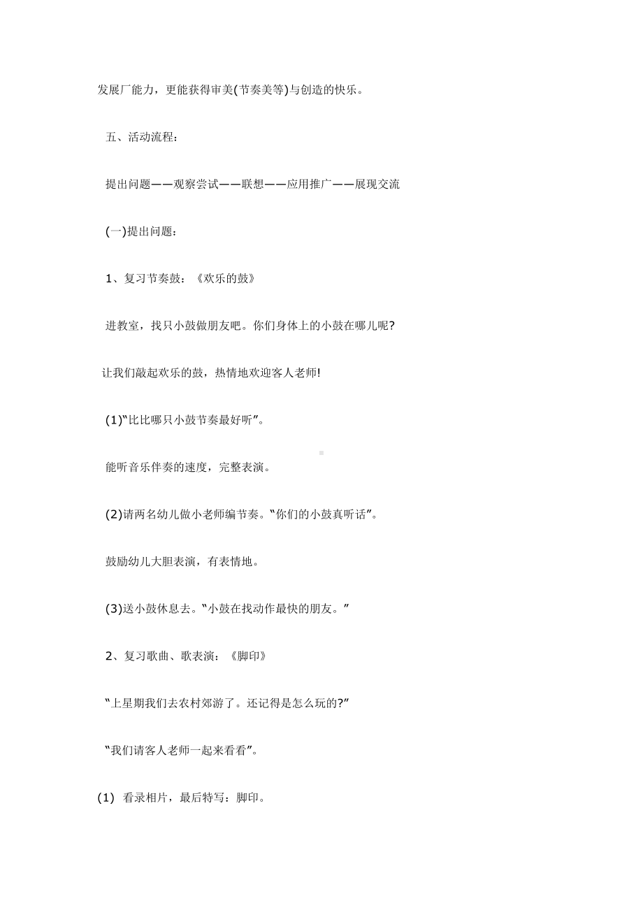 幼儿园中班音乐教案中班音乐可爱的脚印.doc_第3页