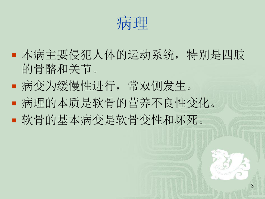 大骨节病课件.ppt_第3页