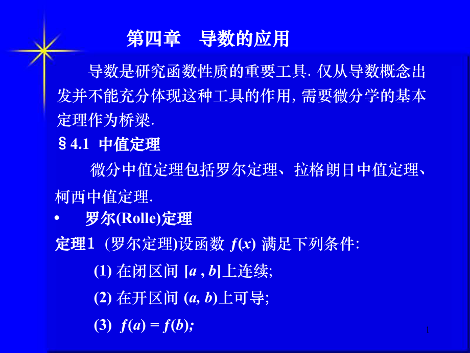 导数的应用)课件.ppt_第1页