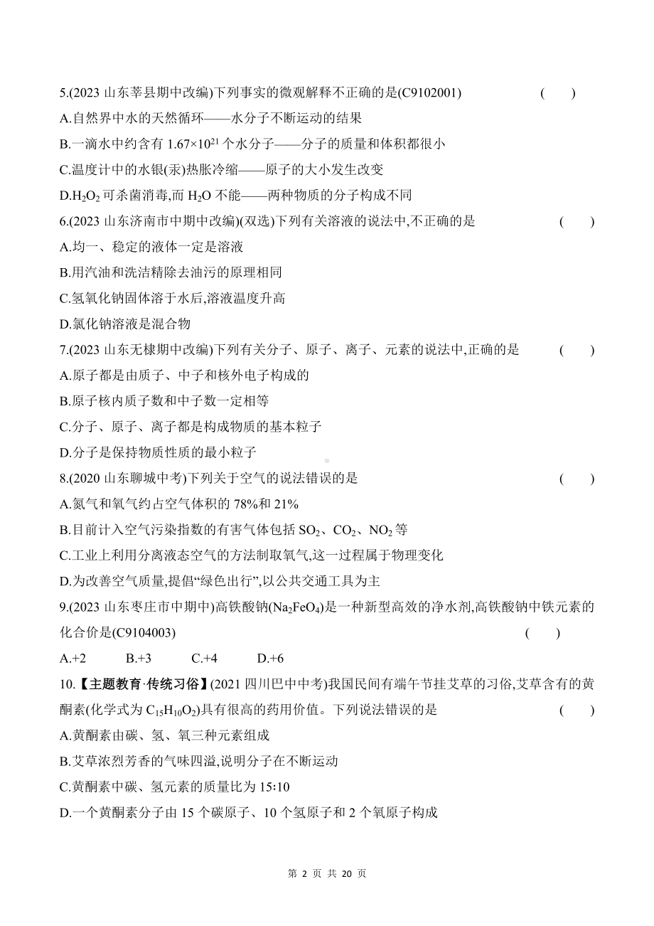 鲁教版九年级上册化学期中+期末素养综合测试卷2套（含答案解析）.docx_第2页