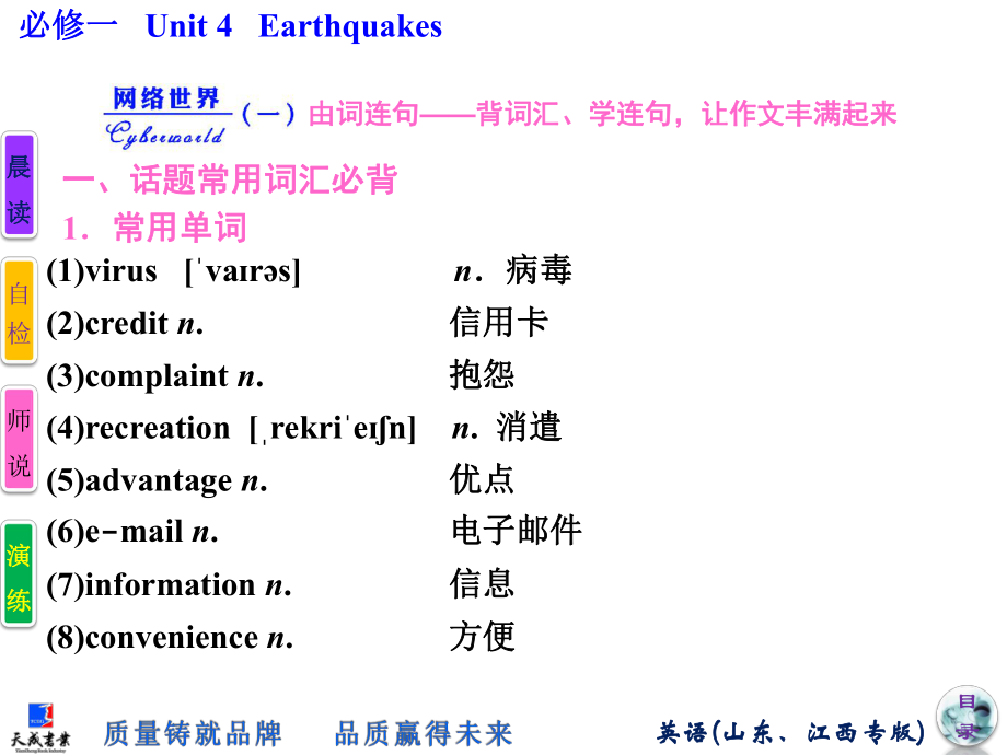 高中英语必修1unit4.ppt_第2页