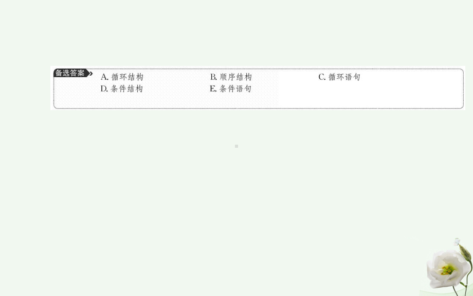 高中数学第一章算法初步阶段复习课课件新人教版必修3.ppt_第3页