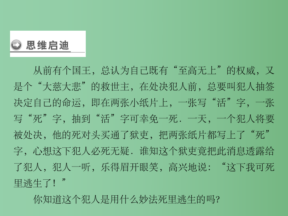 高中数学第一章推理与证明3反证法北师大版选修.ppt_第3页