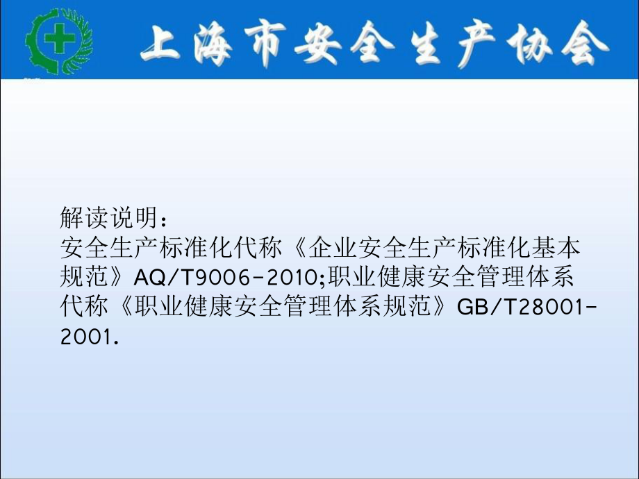 安全生产标准化与职业健康管理体系课件.ppt_第2页