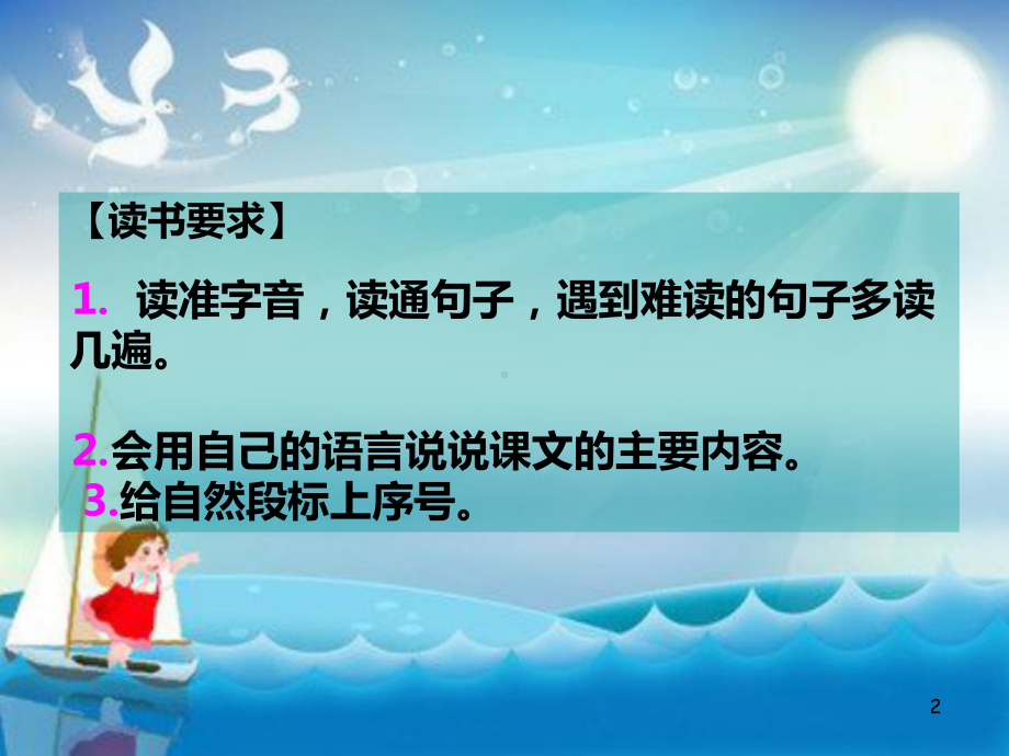 小学三年级语文上册《三袋麦子》课件.ppt_第2页