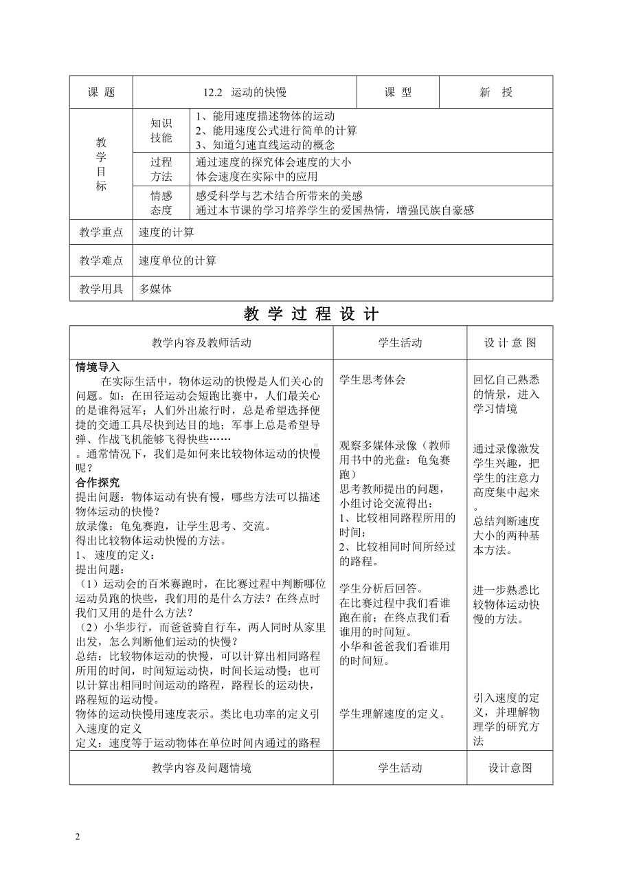 人教版九年级全一册物理教案第12章运动和力2运动的快慢.doc_第2页