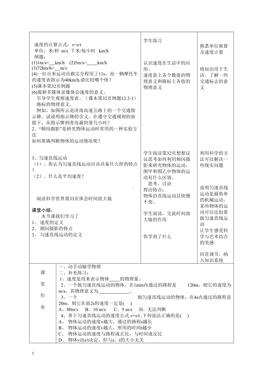 人教版九年级全一册物理教案第12章运动和力2运动的快慢.doc_第3页