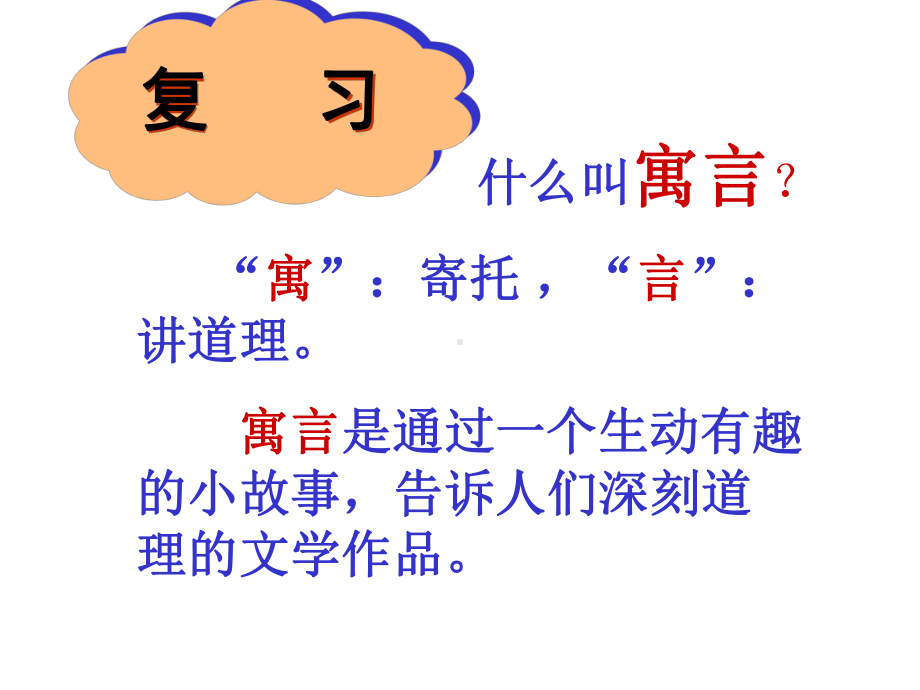 寓言两则课件.pptx_第2页