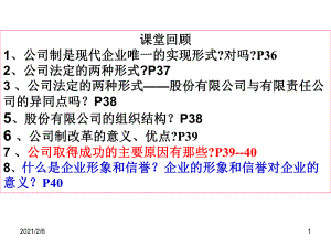 高中政治252《新时代的劳动者》课件新人教必修1.ppt