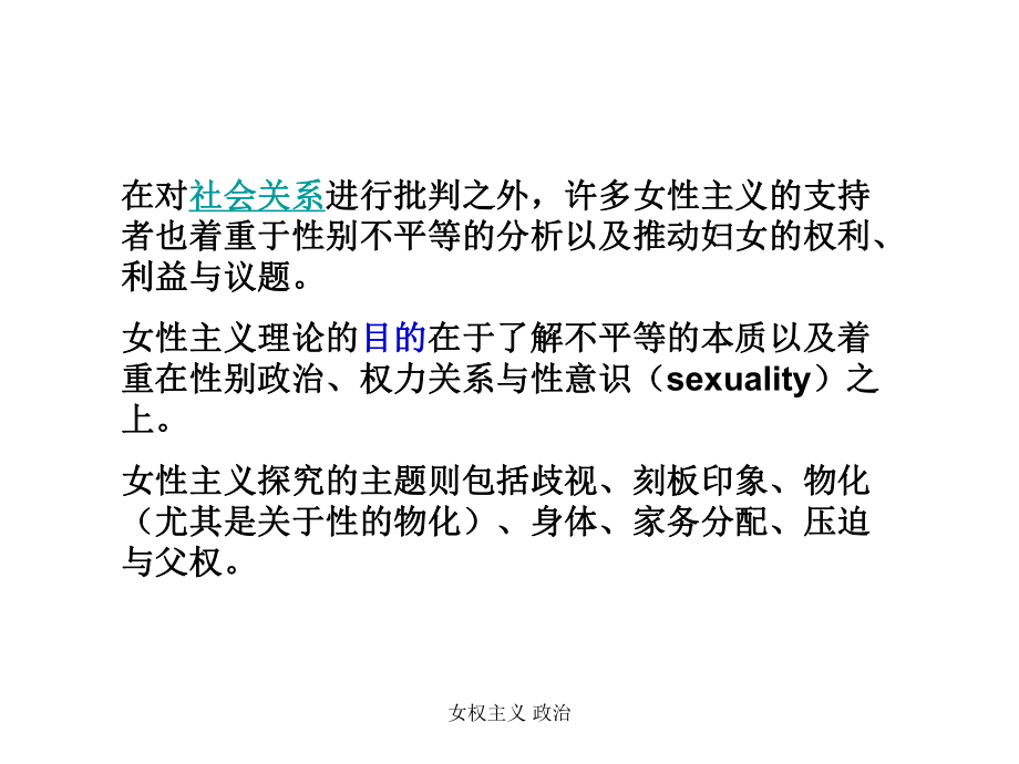 女权主义-政治-课件.ppt_第3页