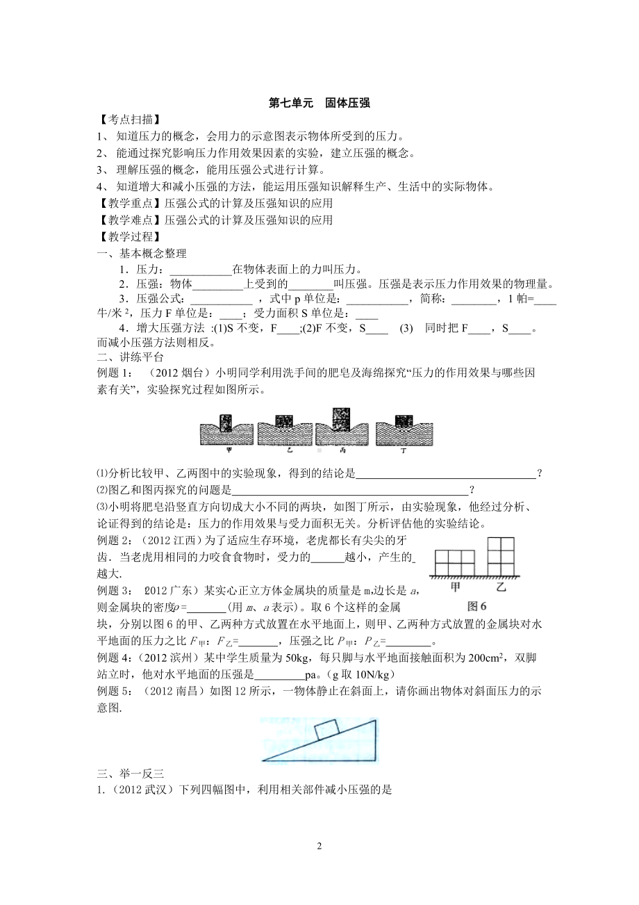 人教版中考物理一轮专题复习学案第7单元固体压强.doc_第2页