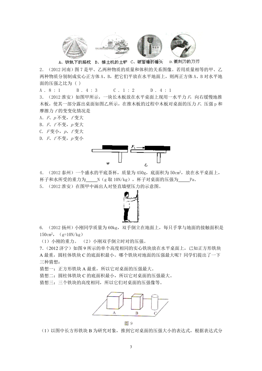 人教版中考物理一轮专题复习学案第7单元固体压强.doc_第3页