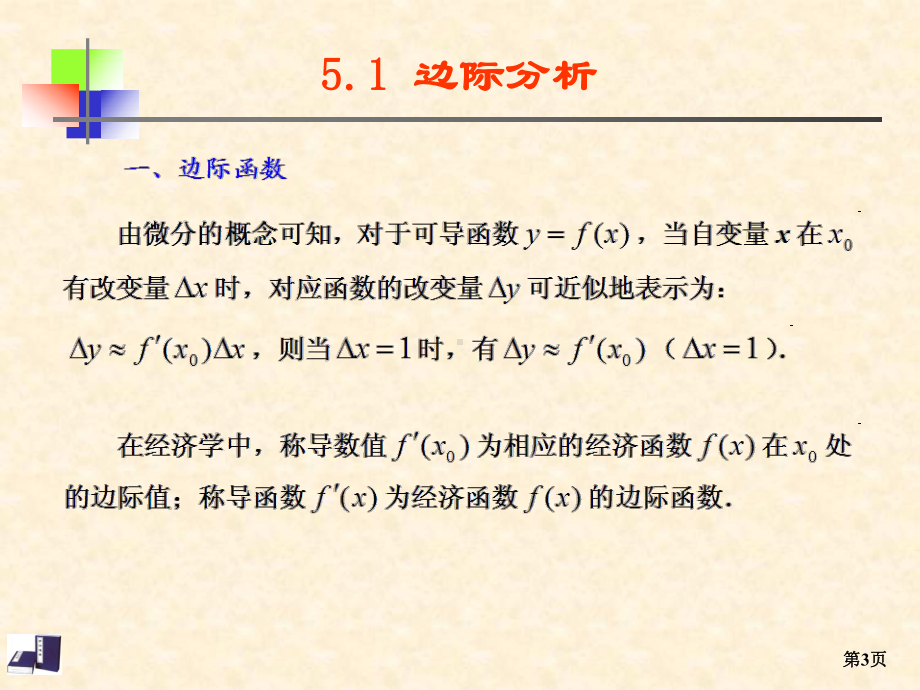 导数的经济应用课件.ppt_第3页