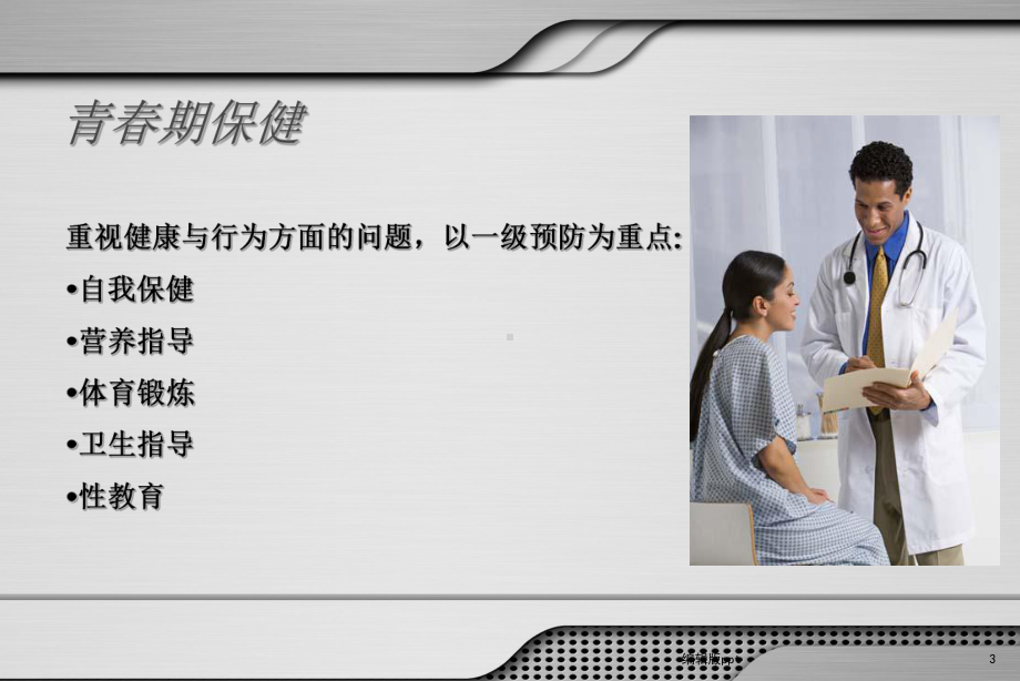 妇女保健知识讲座课件-002.ppt_第3页