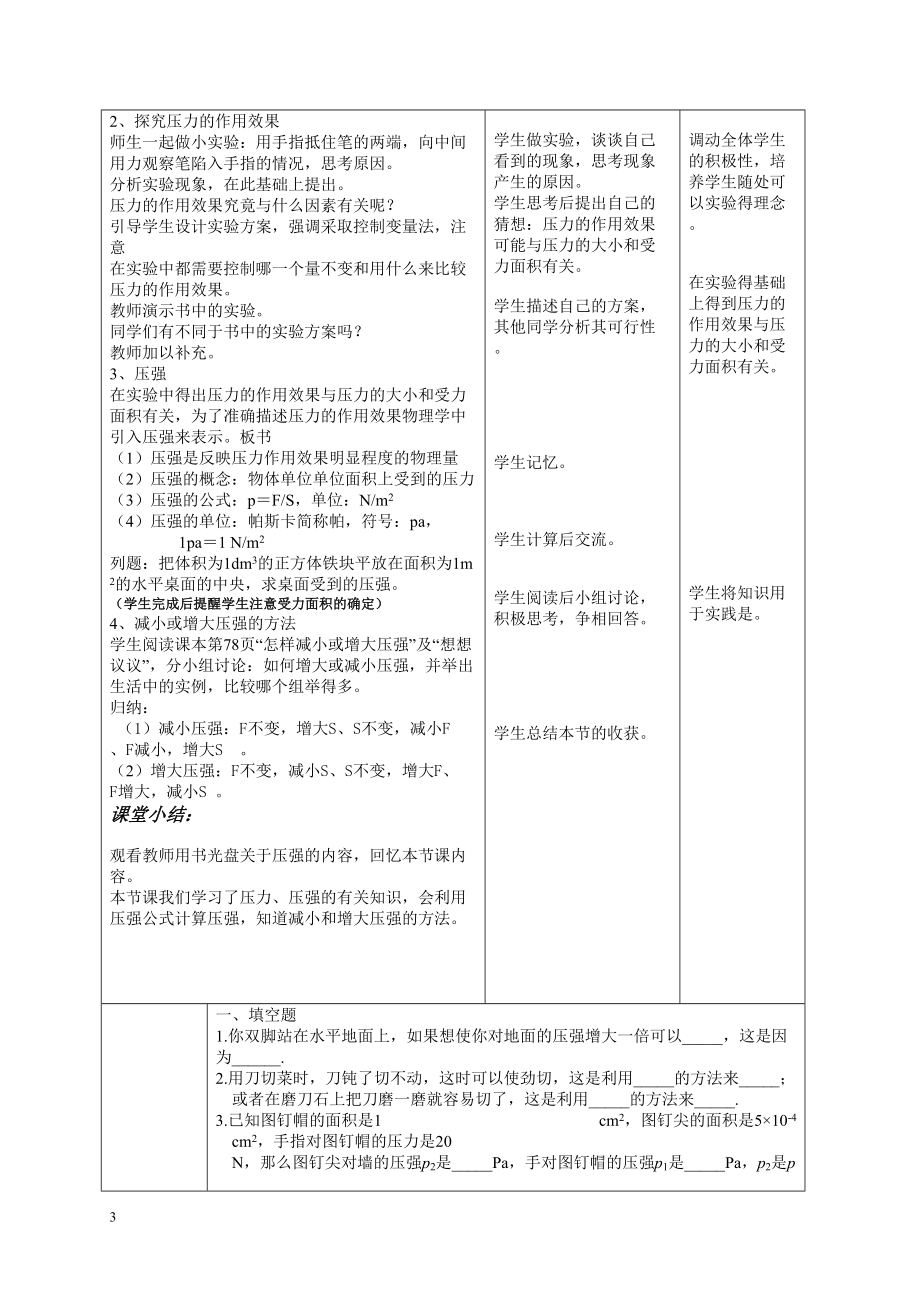 人教版九年级全一册物理教案第14章压强和浮力第1节压强.doc_第3页