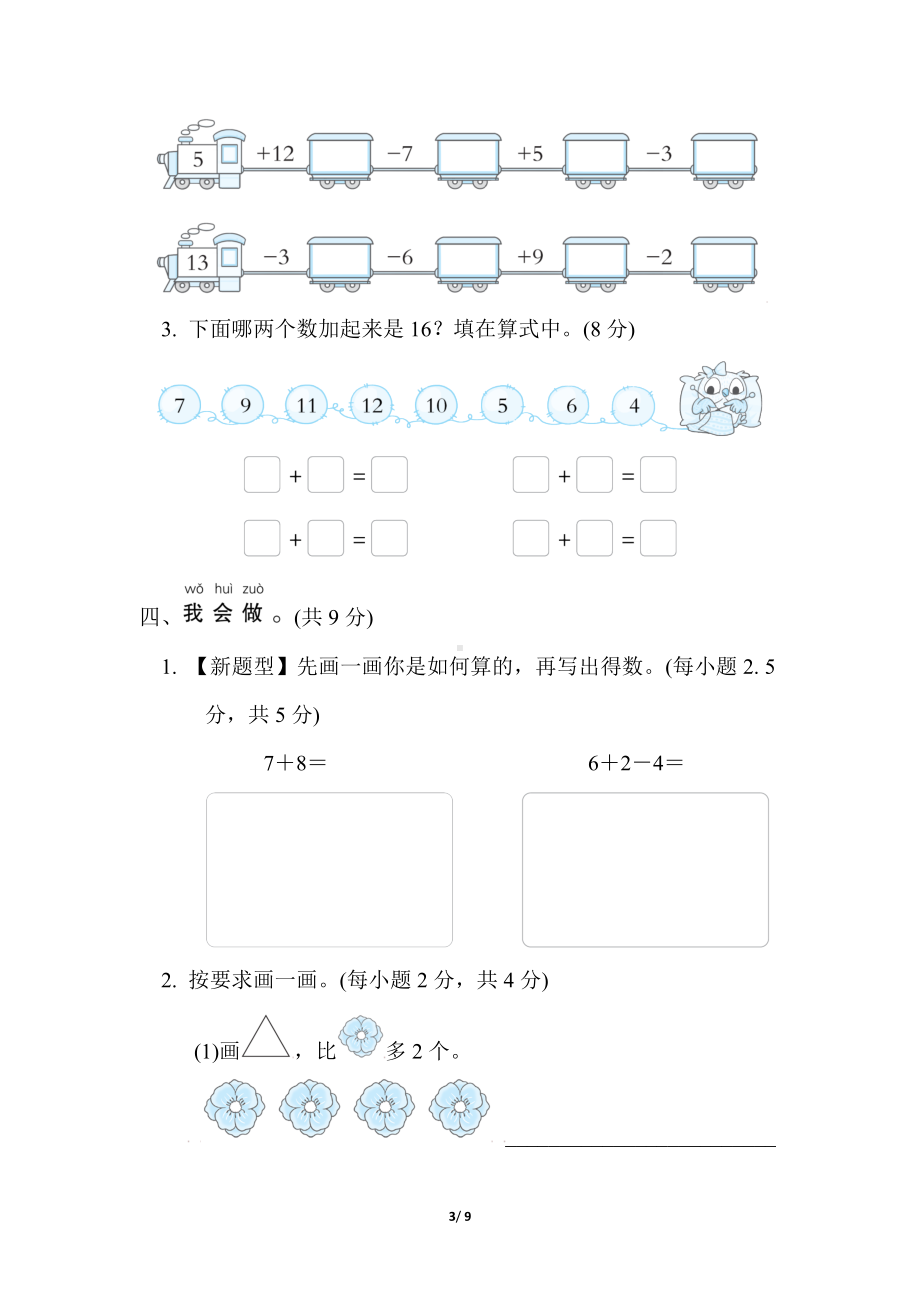 人教版数学一年级上册 专项复习素质评价-计算.docx_第3页