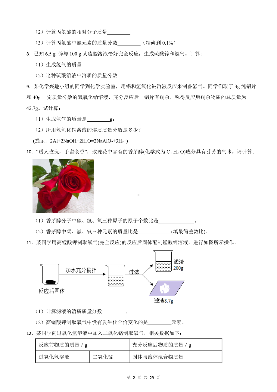 2024年中考化学复习：计算题 练习题精选汇编（含答案解析）.docx_第2页