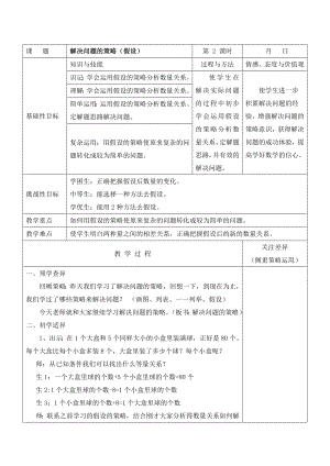 苏教版六年级数学上册第四单元第2课《解决问题的策略（假设）》教案.docx