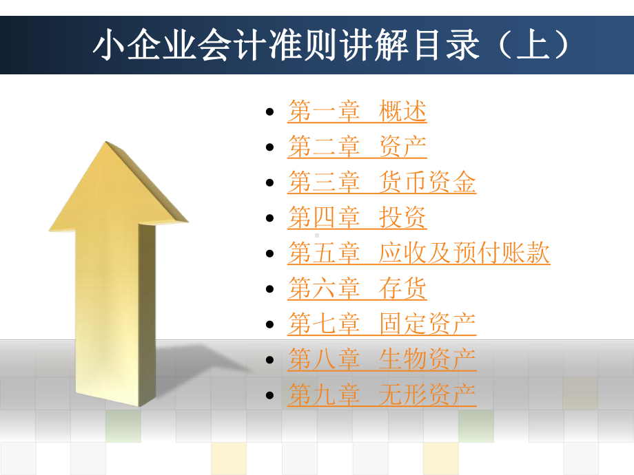 小企业会计准则讲解概述及资产课件.ppt_第2页