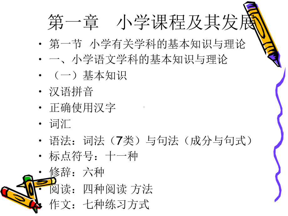 小学教师资格证模块四学科知识课件.pptx_第2页