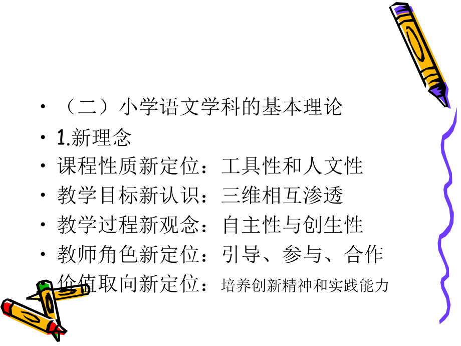 小学教师资格证模块四学科知识课件.pptx_第3页