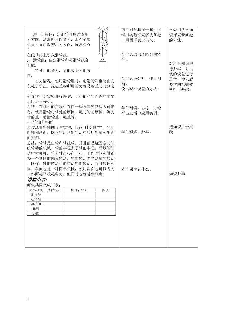 人教版九年级全一册物理教案第13章力和机械第5节其他简单机械.doc_第3页