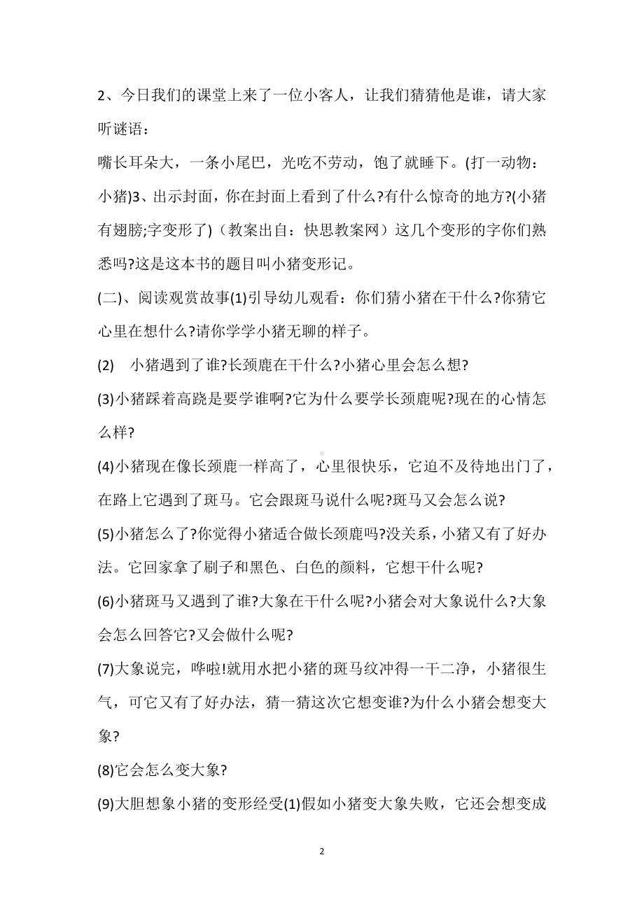 幼儿园中班语言优质课教案《小猪变形记》含反思模板范本.docx_第2页