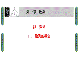 高中数学北师大必修5课件111-数列的概念.ppt