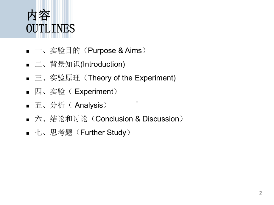 密立根油滴实验资料课件.ppt_第2页