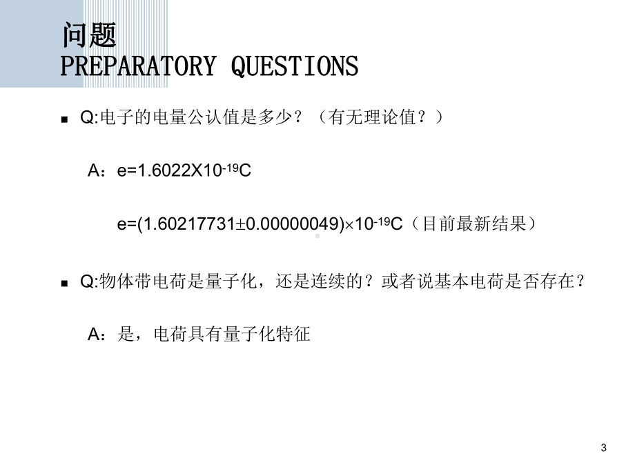 密立根油滴实验资料课件.ppt_第3页