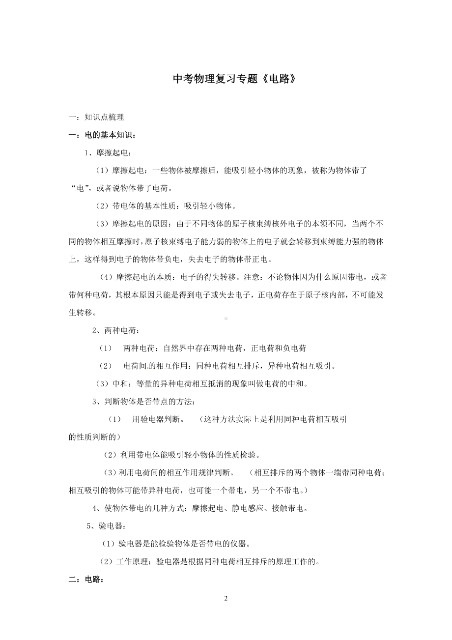 中考物理知识点复习专题5电路.doc_第2页