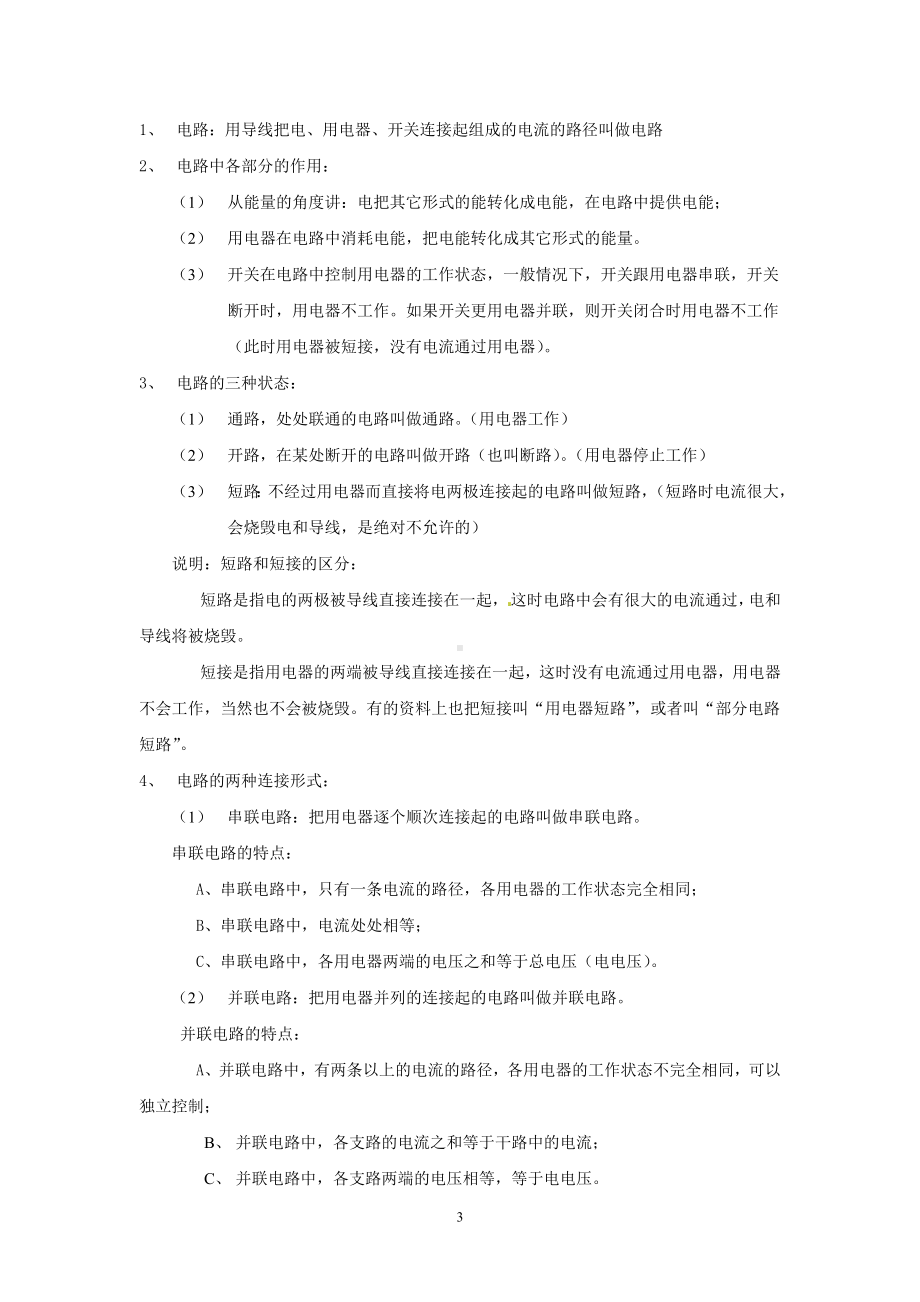 中考物理知识点复习专题5电路.doc_第3页